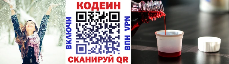 Кодеин Purple Drank  купить закладку  Устюжна 